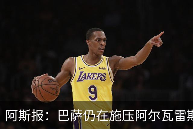 阿斯报：巴萨仍在施压阿尔瓦雷斯转会 皇马1.5亿欧元报价已被拒