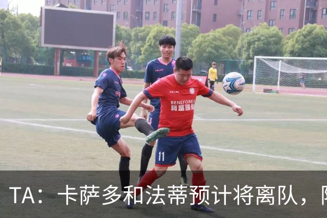 TA：卡萨多和法蒂预计将离队，阿尔瓦雷斯依然是巴萨的头号目标